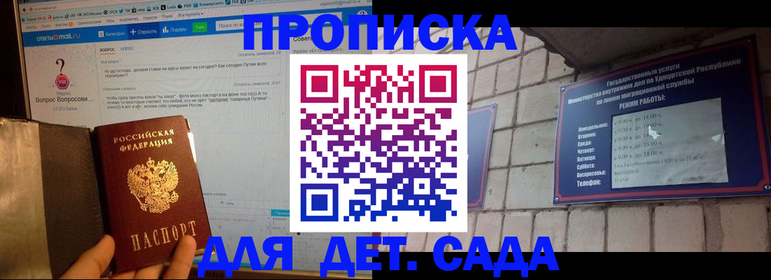 регистрация для дет. сада в Слободской
