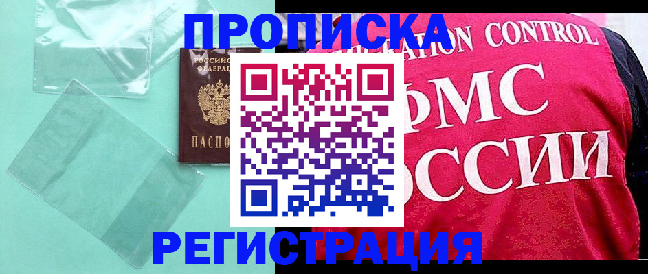 прописка 2025 в Слободской