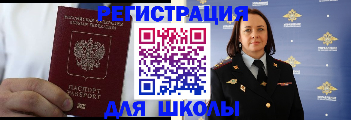 регистрация для школы в Слободской
