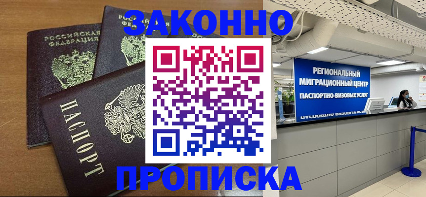 временная регистрация купить в Слободской