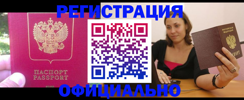 прописка для работы в Слободской