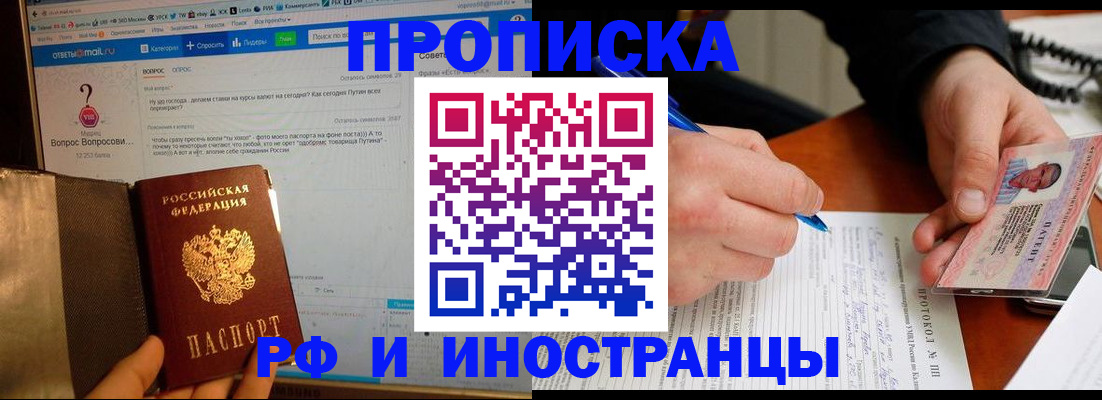 купить прописку в Слободской